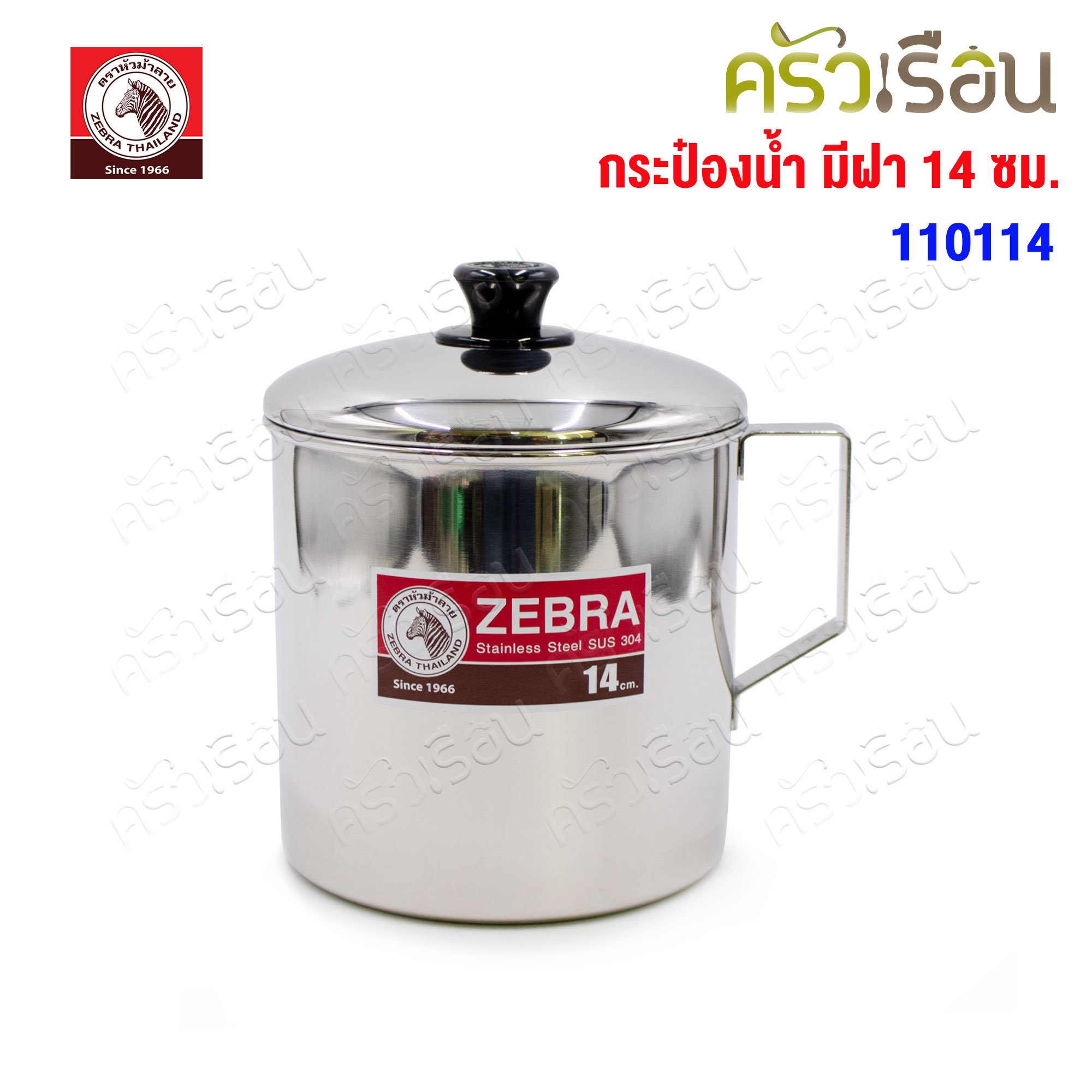 Zebra กระป๋องน้ำ มีฝา (สเตนเลส) ตราหัวม้าลาย 110108 110109 110110 110111 110112 110114