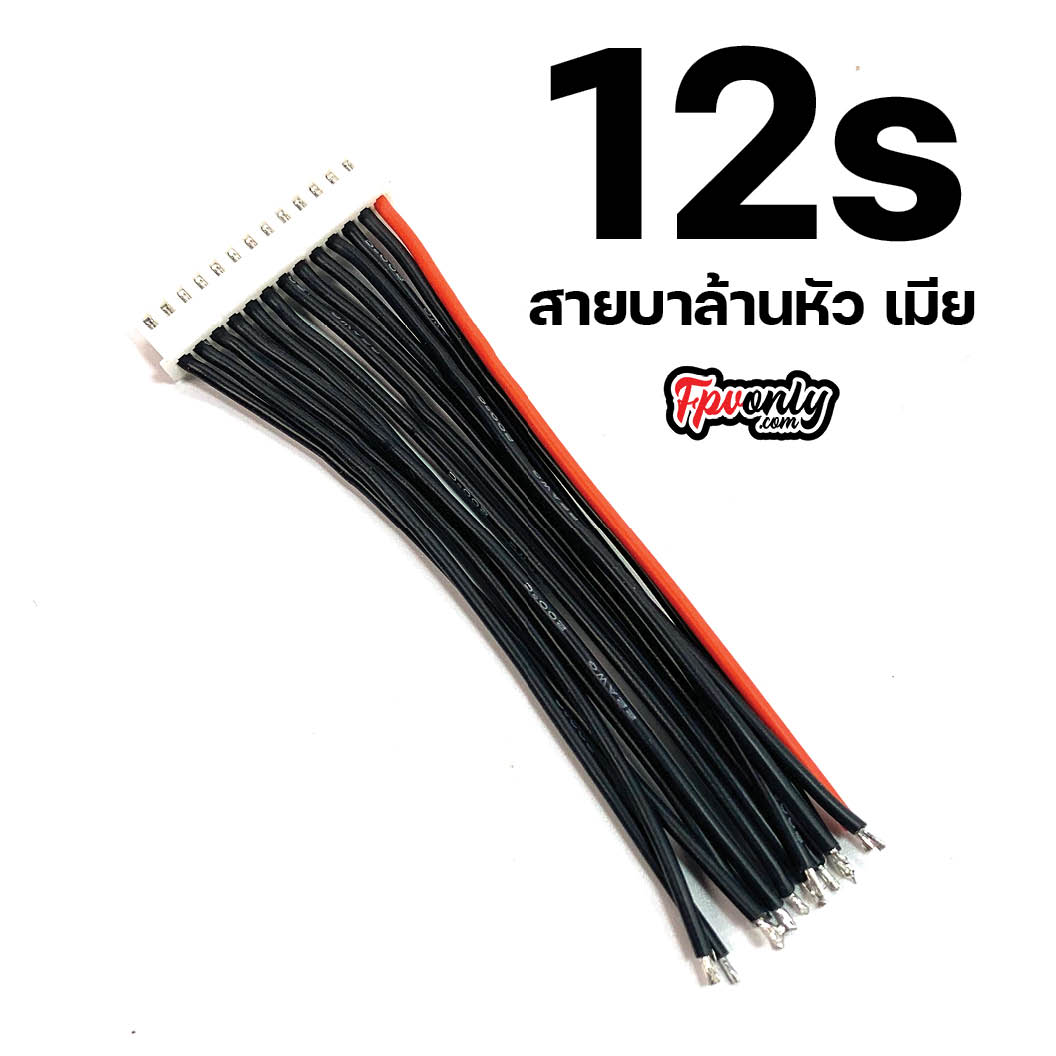 สายบาล้าน สายบาลานซ์ แบตเตอรี่ 2s 3s 4s 5s 6s 7s 8s 12s Lipo LiFePO4 Battery Balance wire Charge Cable ยาว 10-15cm