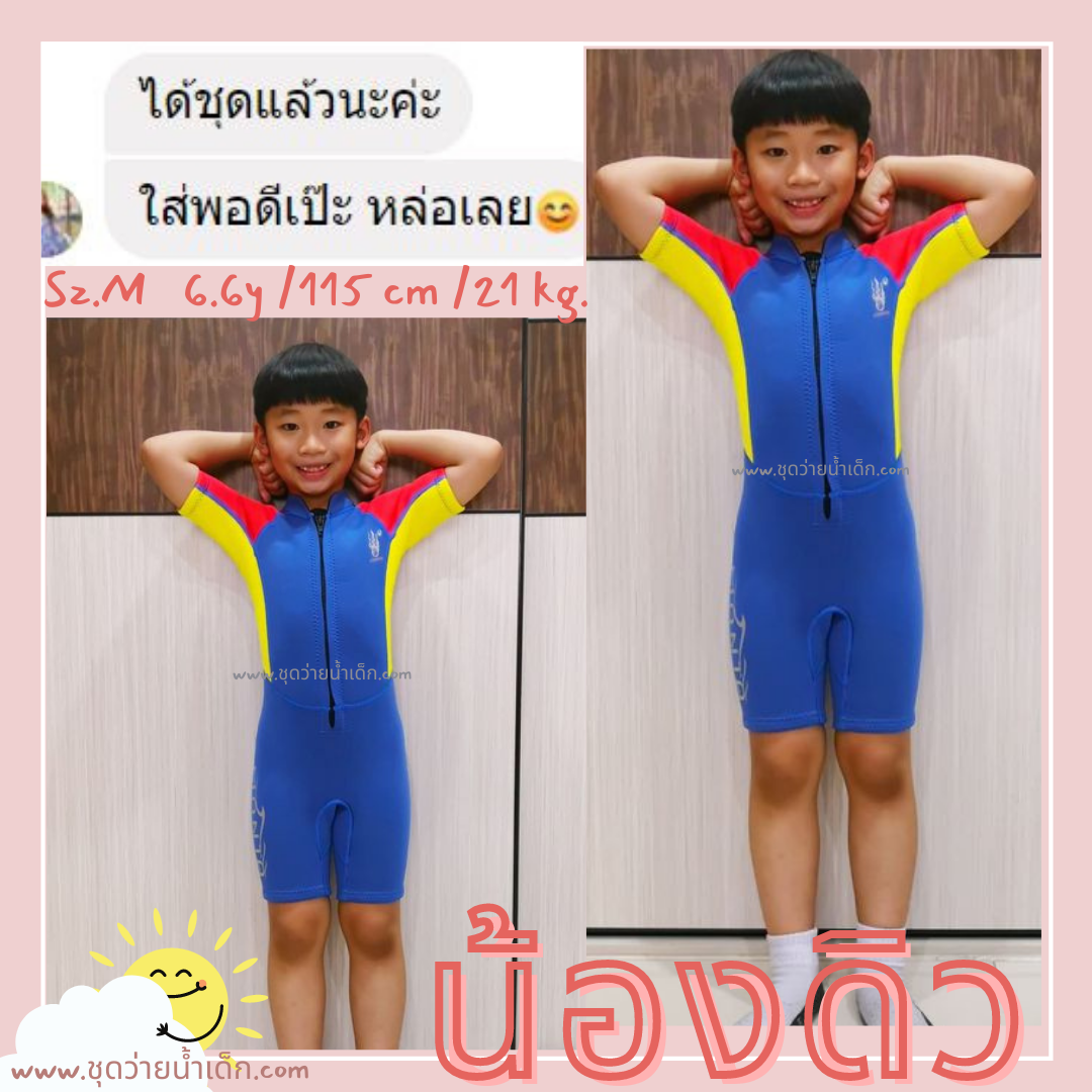 ชุดว่ายน้ำเด็กควบคุมอุณหภูมิ ป้องกันหนาว ป้องกันแสงUV