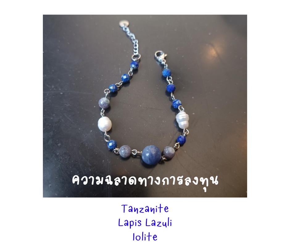 สร้อยข้อมือหินแท้ "Connected" Tanzanite + Iolite Bracelet (ปลดหนี้ เสริมทักษะการลงทุน)