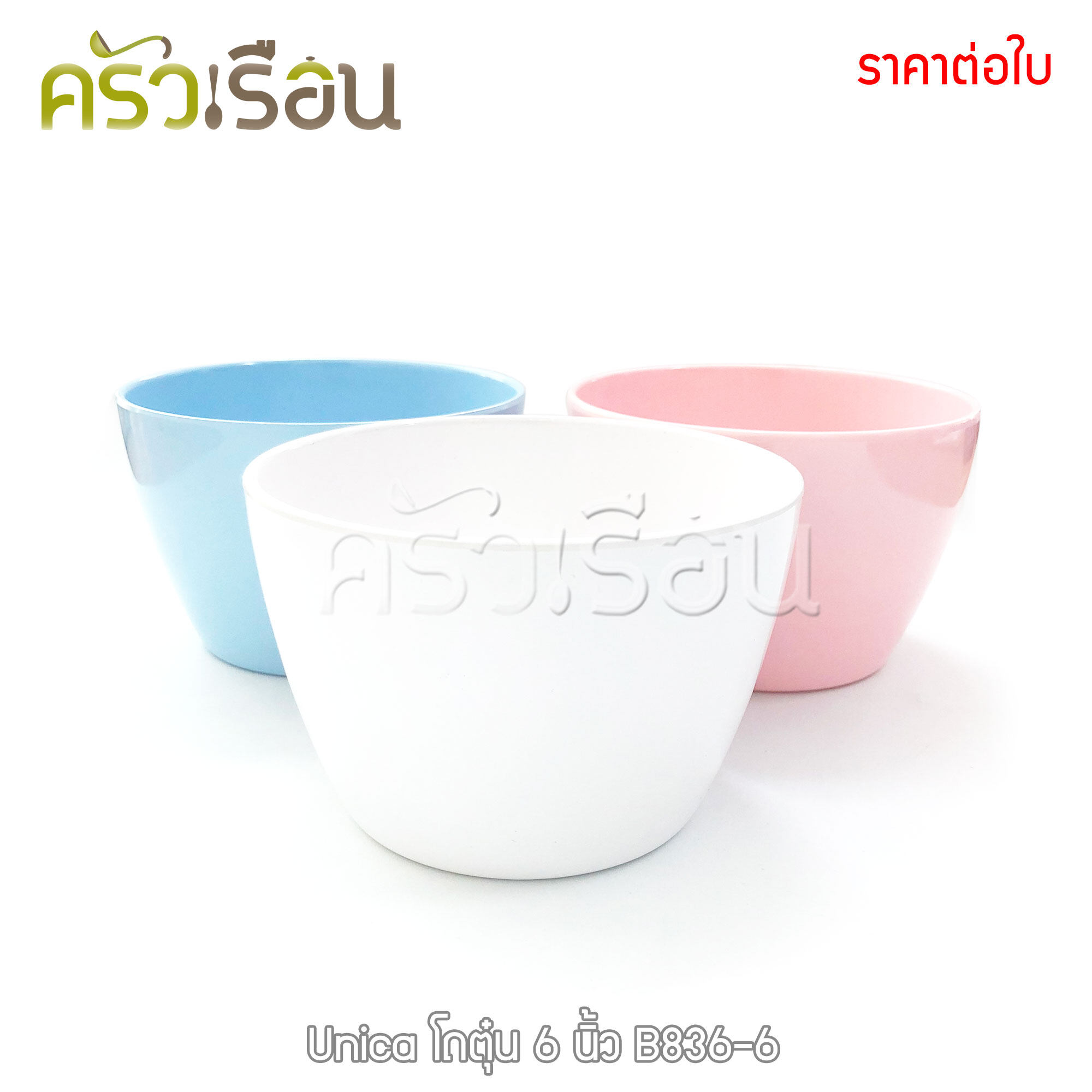Unica หรือ VANDA โถตุ๋น เมลามีน 6 นิ้ว 15 x 9.6 ซม. ตรามือ B836-6 ราคาต่อใบ