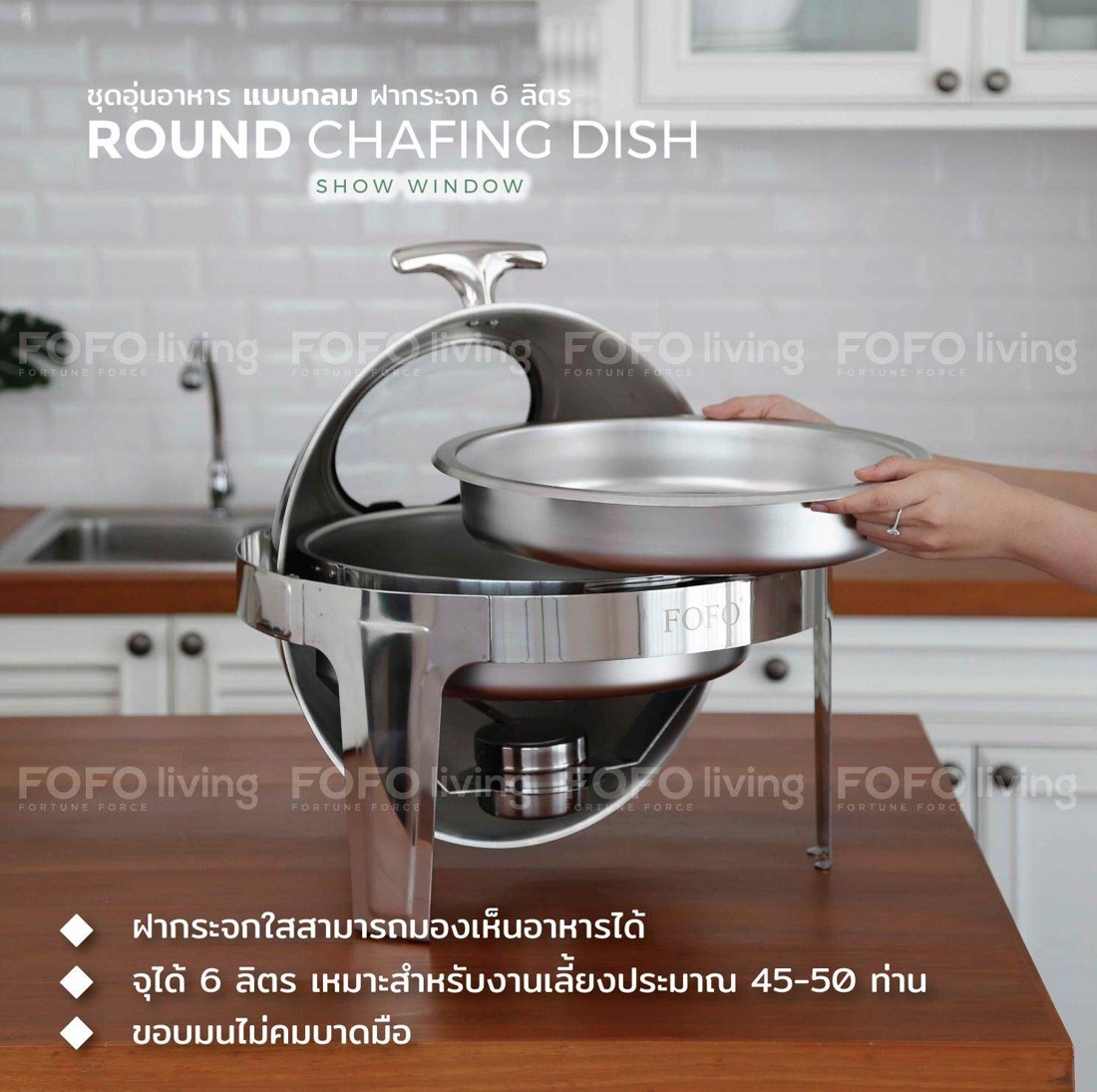 FOFO ชุดอ่างอุ่นกลม SA-7721G ฝาช่องกระจก เปิด-ปิด 6 ลิตร ตราโฟโฟ ถาดอาหารกลม / ถาดบุฟเฟ่ / ชุดอุ่นอาหารทรงกลม