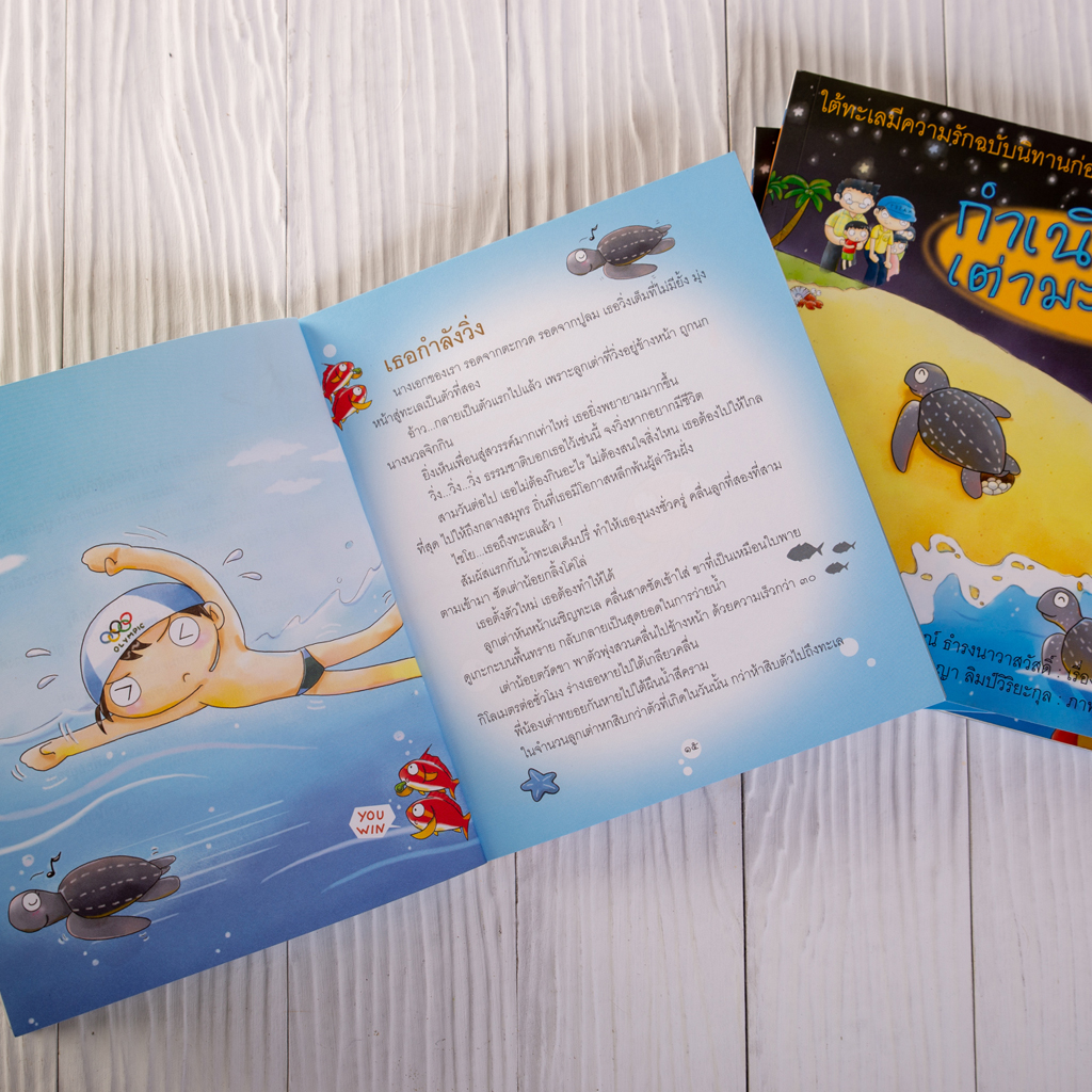 กำเนิดเต่ามะเฟือง