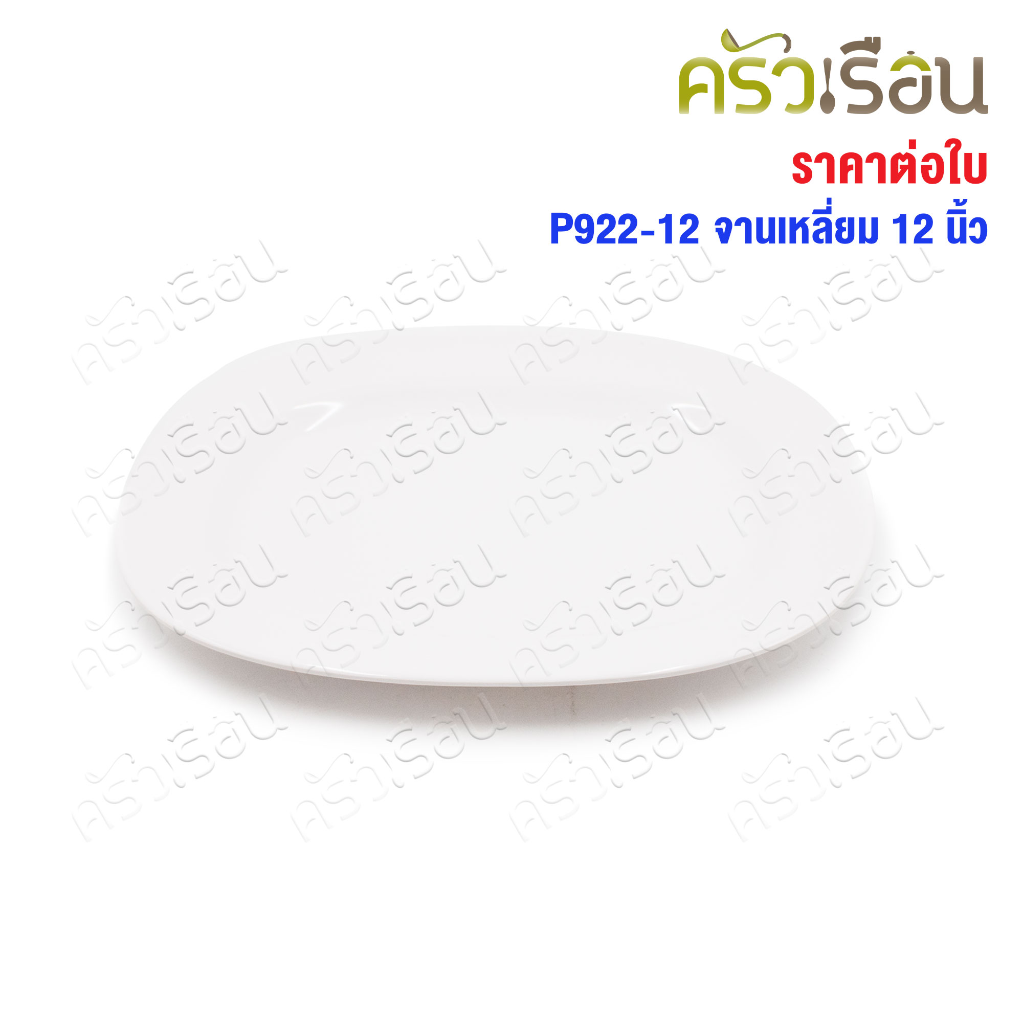 Unica Melamine square plate 12 inches, 30.5 x 24.7 x 2.7 cm. P922-12 price for one piece. serving plate