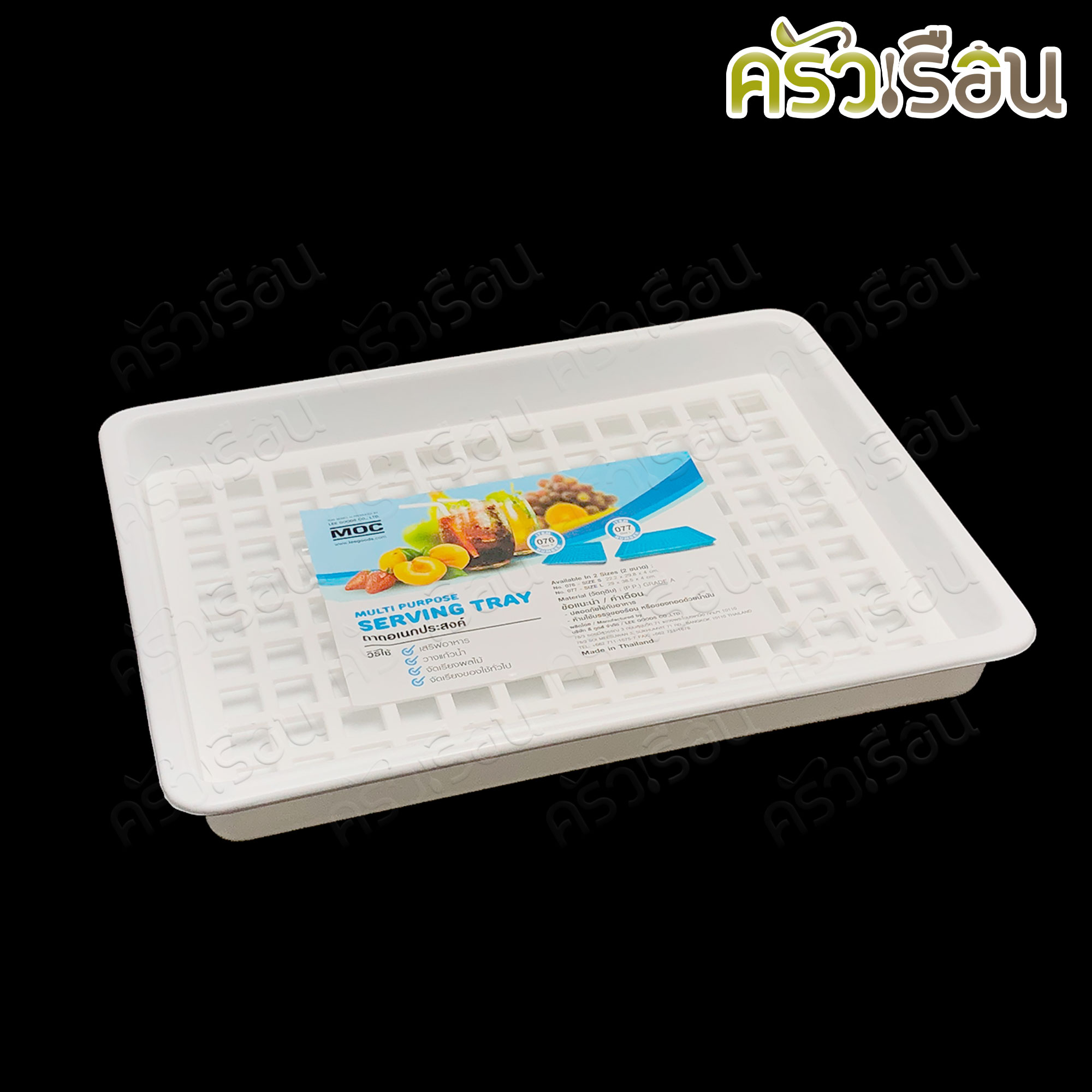 MOC ถาดพร้อมตะแกรง รุ่น AG ราคาต่ออัน มีให้เลือก 2 ขนาด ถาดคว่ำแก้ว ที่คว่ำแก้ว