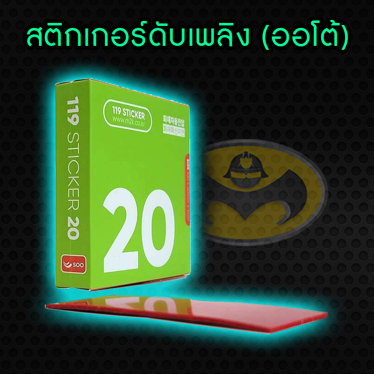 แผ่นดับเพลิงอัตโนมัติ NOVAC สำหรับตู้ไฟ EV Charger และโซลาร์เซลล์