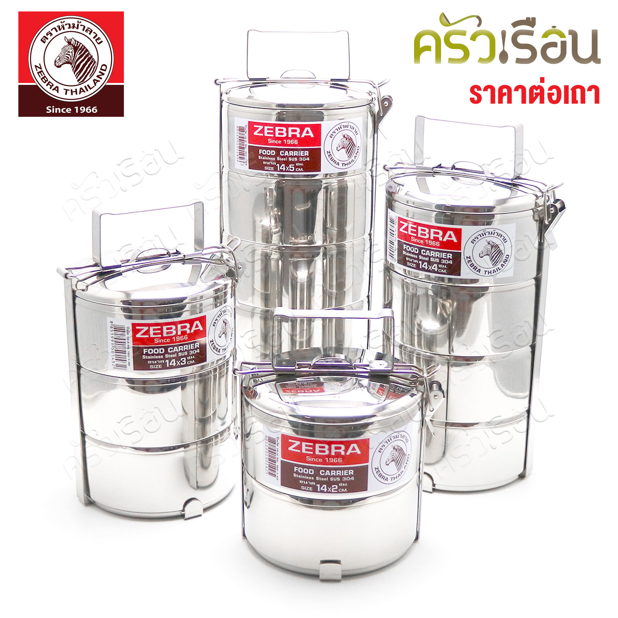 Zebra [ 14x4 ] ปิ่นโต สเตนเลส 14 ซม. 4 ชั้น ตราหัวม้าลาย 150144