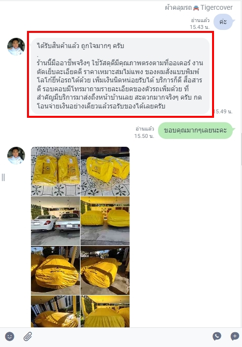 รีวิว ผ้าคลุมรถ