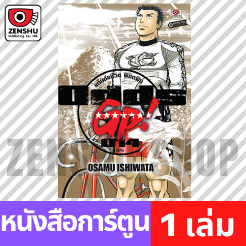 [COMIC] ODDS GP! แต้มต่อชีวิตพิชิตฝัน เล่ม 1-14 (จบ)