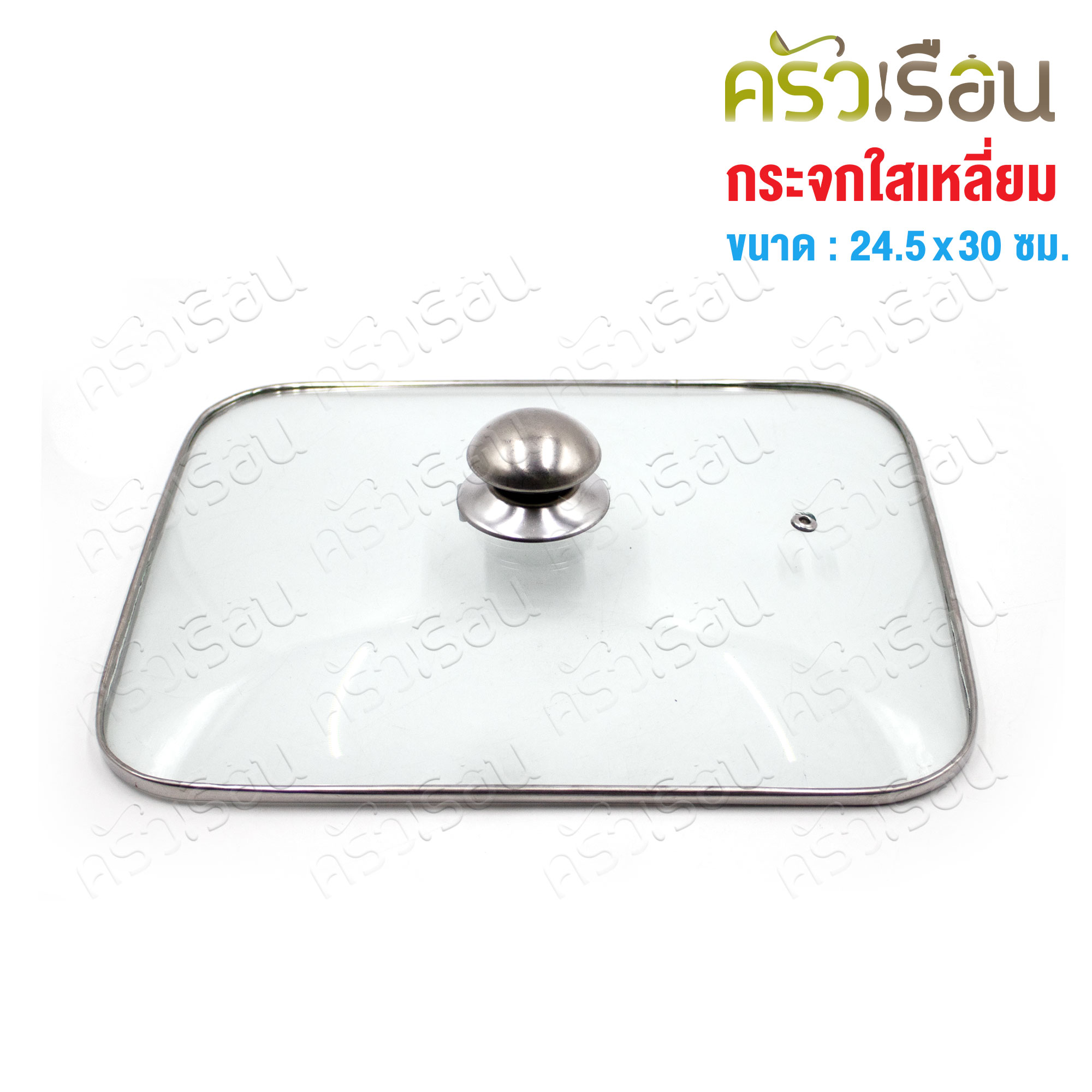 Square glass lid, size 24.5 x 30 cm.