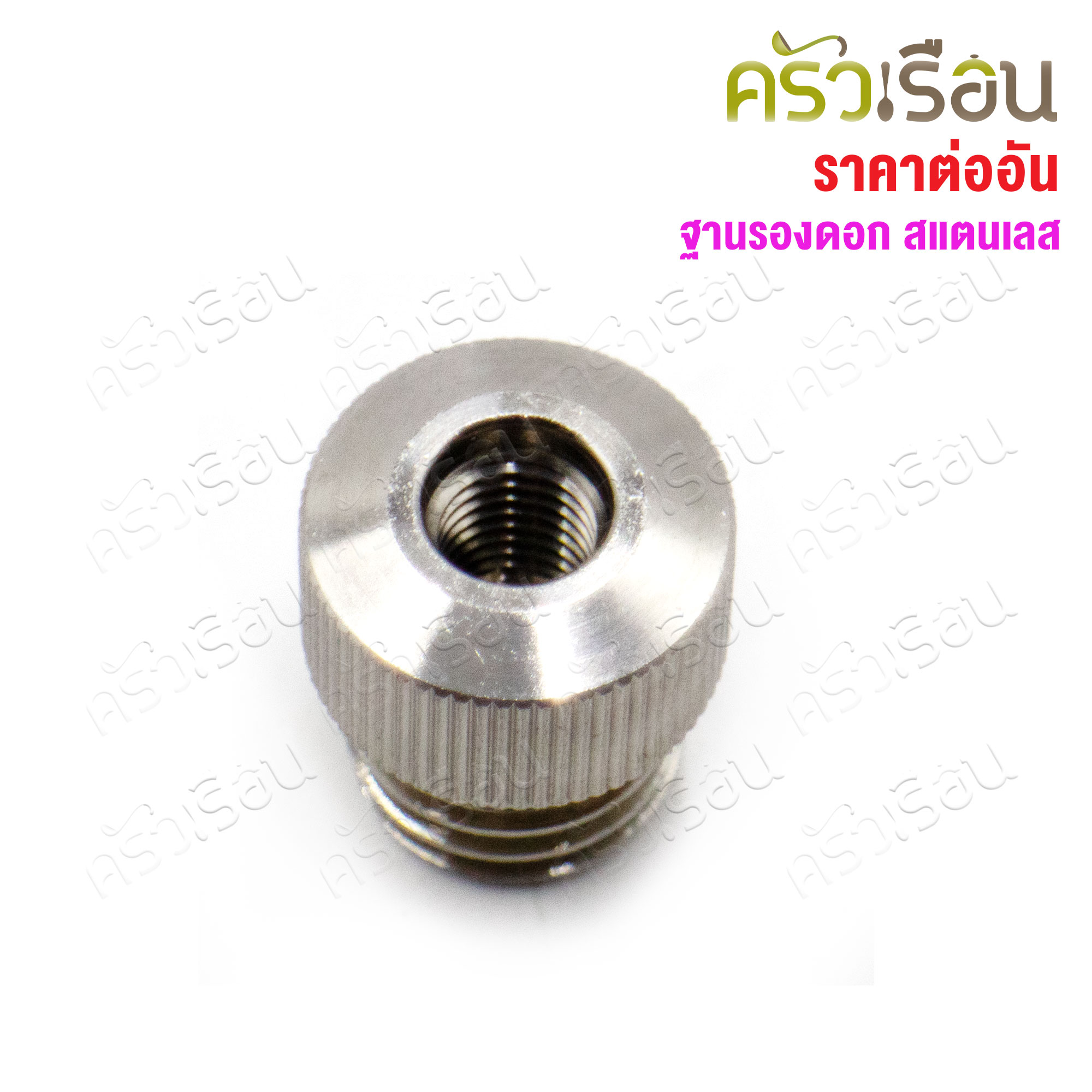 MOSA flower base, aluminum Ø1.8 x 2 cm. A0010025, for use with Mosa or JBU whipping cream squeeze bottles only.