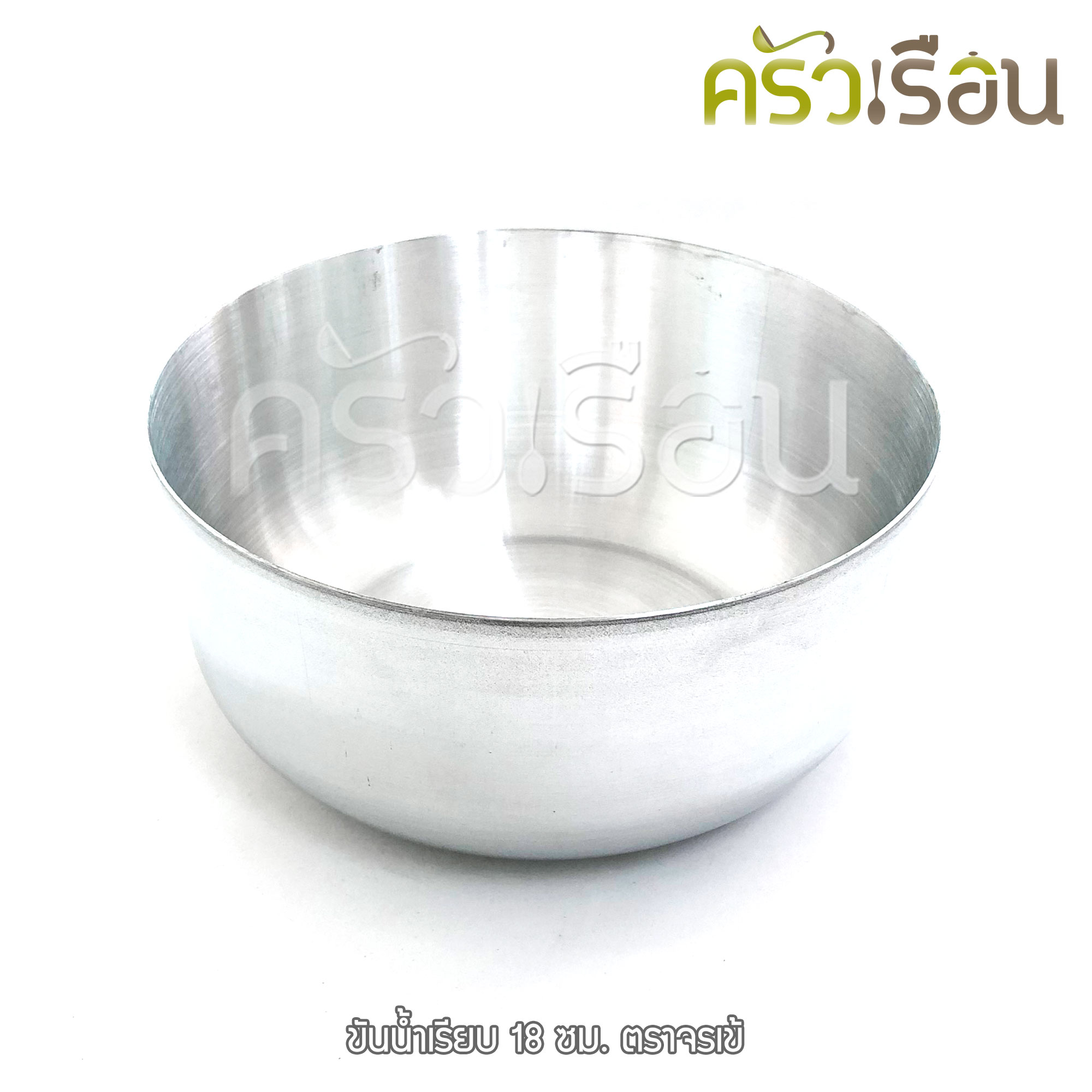 จระเข้ ขันน้ำดื่ม อลูมิเนียม เรียบ 18 ซม. ความจุ 1.5 ลิตร ขัน ตราจระเข้ ขันลายไทย