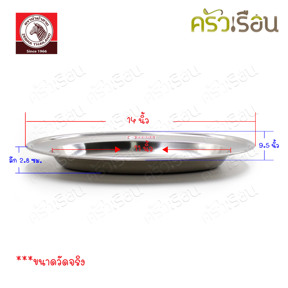 Zebra Stainless steel Hot Plate Fish Set, 14 inches, with Stove, MS model 184115