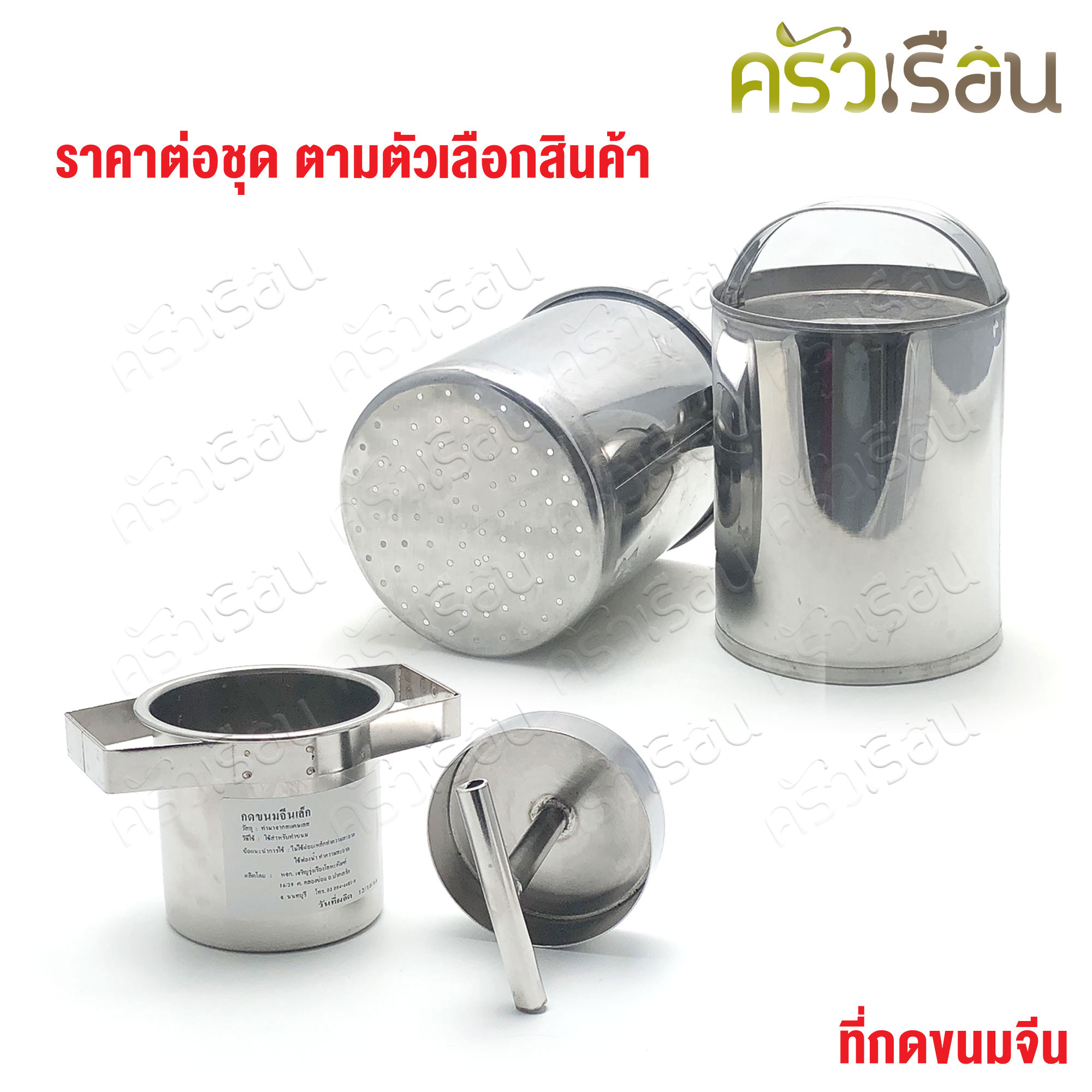 HORSE BRAND ที่กดขนมจีน สเตนเลส ตราม้า มีให้เลือก เล็ก หรือ ใหญ่