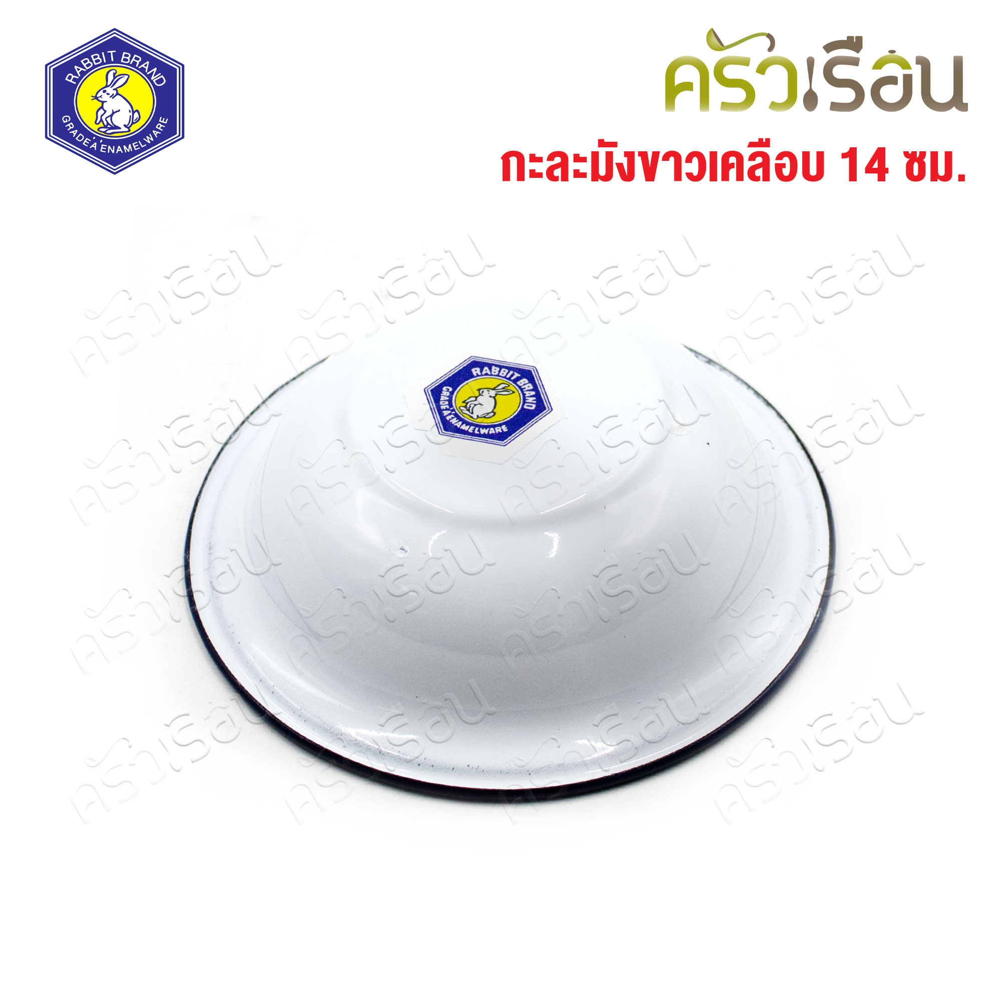 Rabbit Brand ชามเคลือบ สีขาวขอบน้ำเงิน Ø 14 ซม. สูง 4 ซม. ตรากระต่าย ถ้วยเคลือบ ถ้วยขนม ถ้วยโบราณ กะละมังขาวเคลือบ