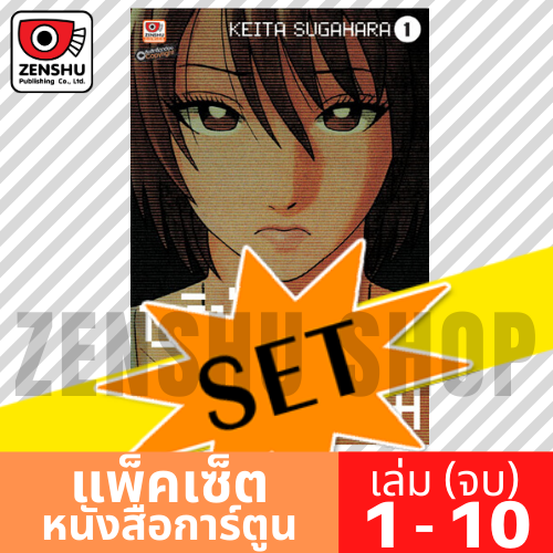 [COMIC-SET] บริษัทสัมผัสกรรม (10 เล่มจบ)