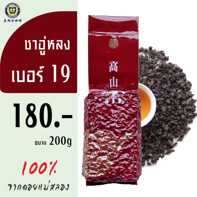 ชาอู่หลง เบอร์ 19