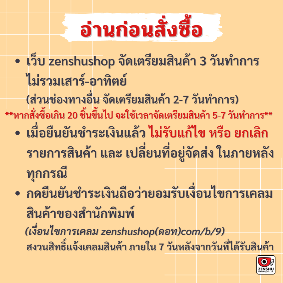 [COMIC] สัญญารักป่วนใจ (เล่มเดียวจบ)