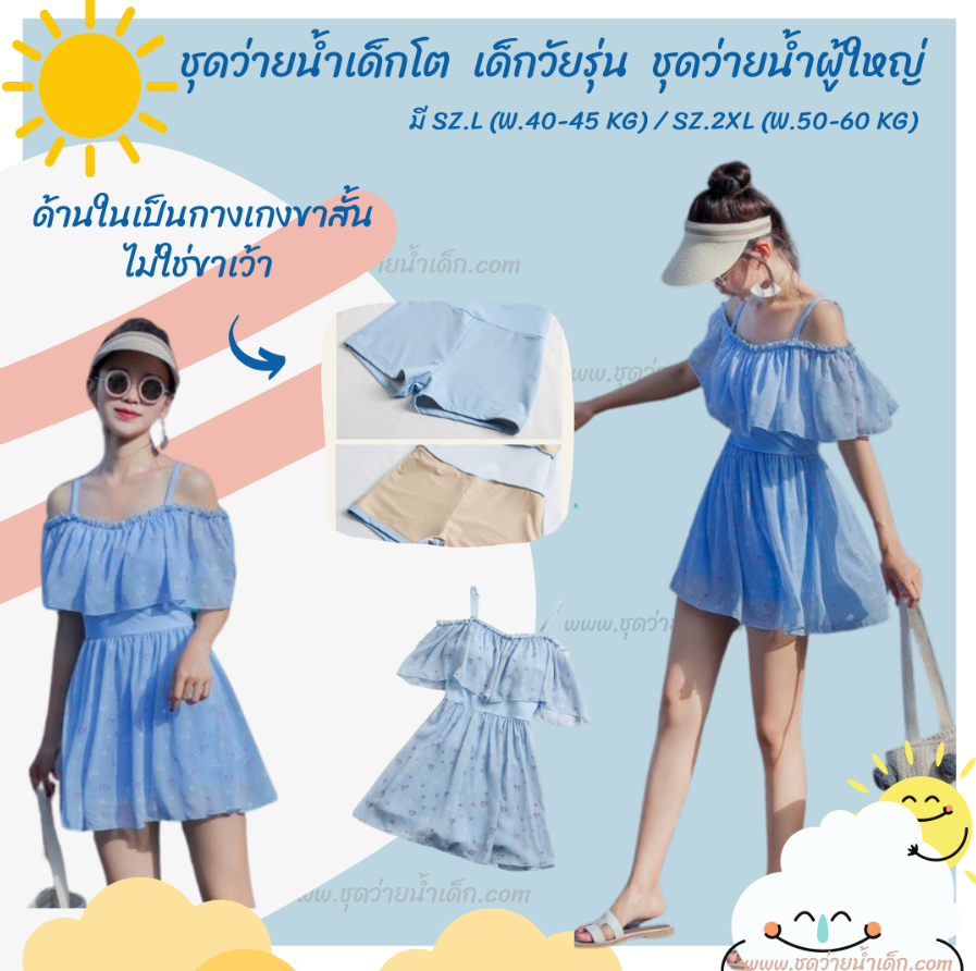 ขายส่ง 10 ชุด Set - BS 2 ( ชุดว่ายน้ำเด็ก 8-12 ปี มี 10 ชุด คละแบบ / คละไซส์)