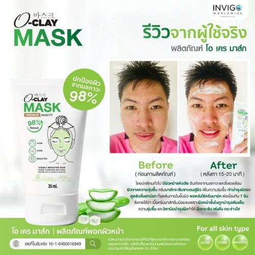 รีวิว oclay mask โอเคร มาร์ค 12