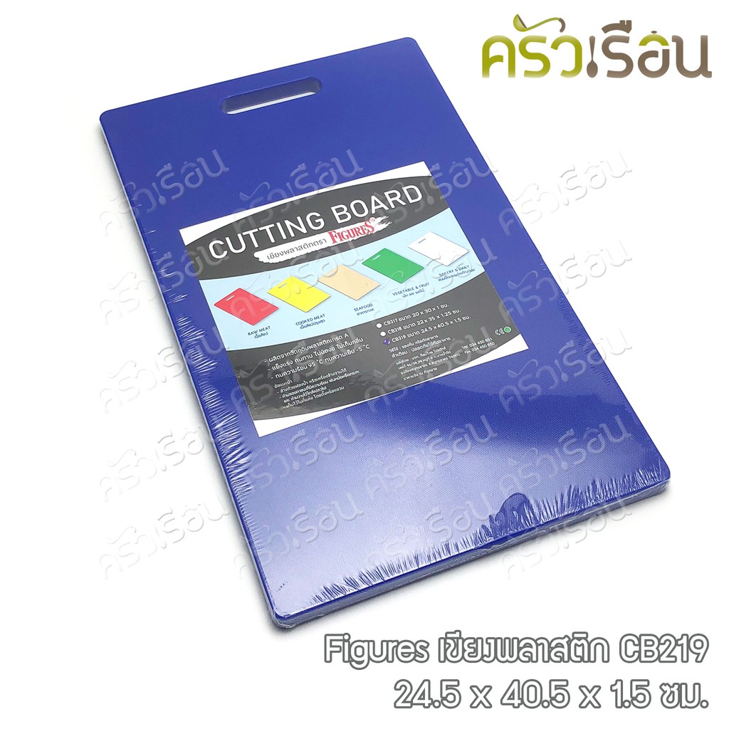 Figures เขียงพลาสติก CB219 - 24.5 x 40.5 x 1.5 ซม.