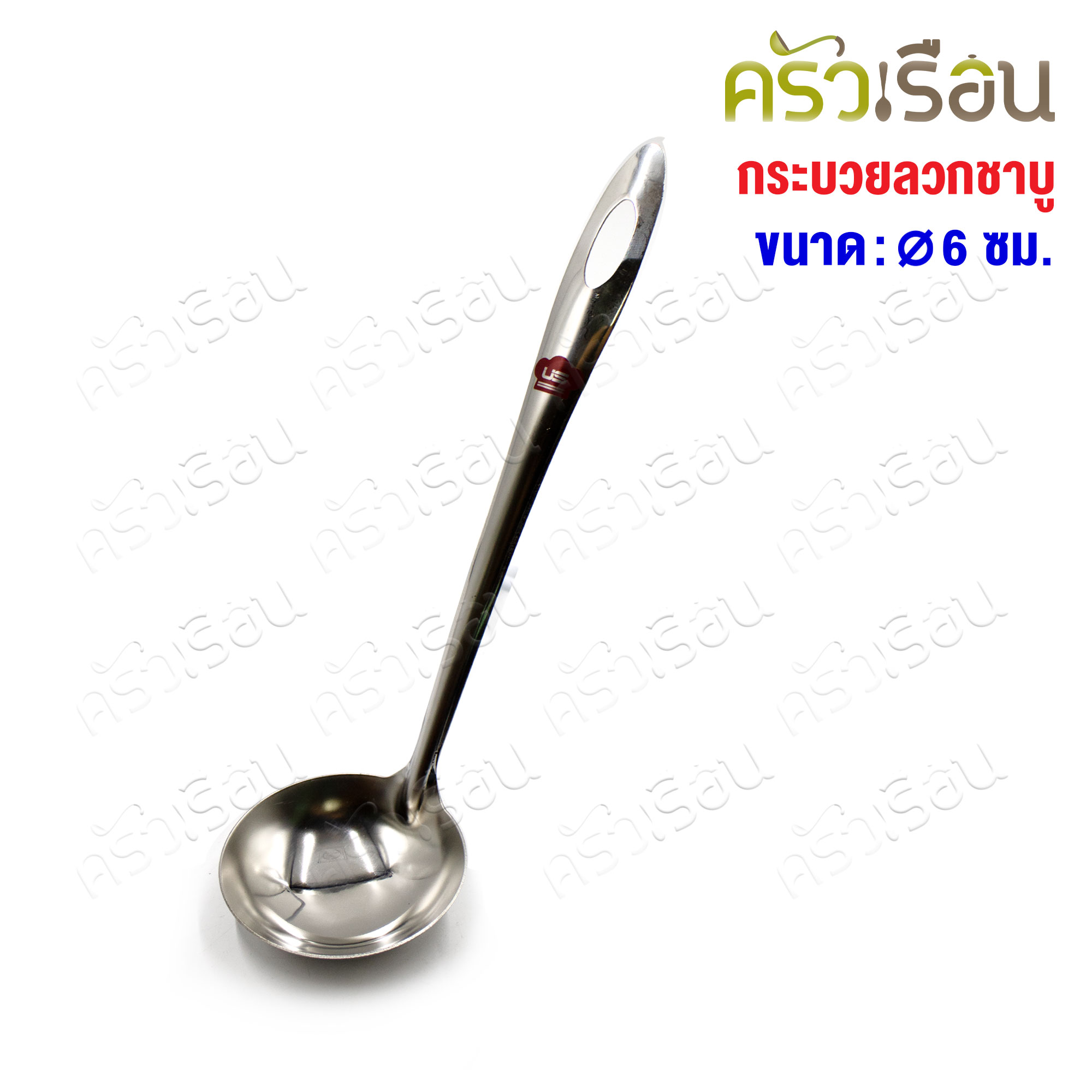 US กระบวย ชาบู สเตนเลส 6 ซม. SL-60 กระบวยหม้อไฟ ช้อนตักน้ำจิ้ม