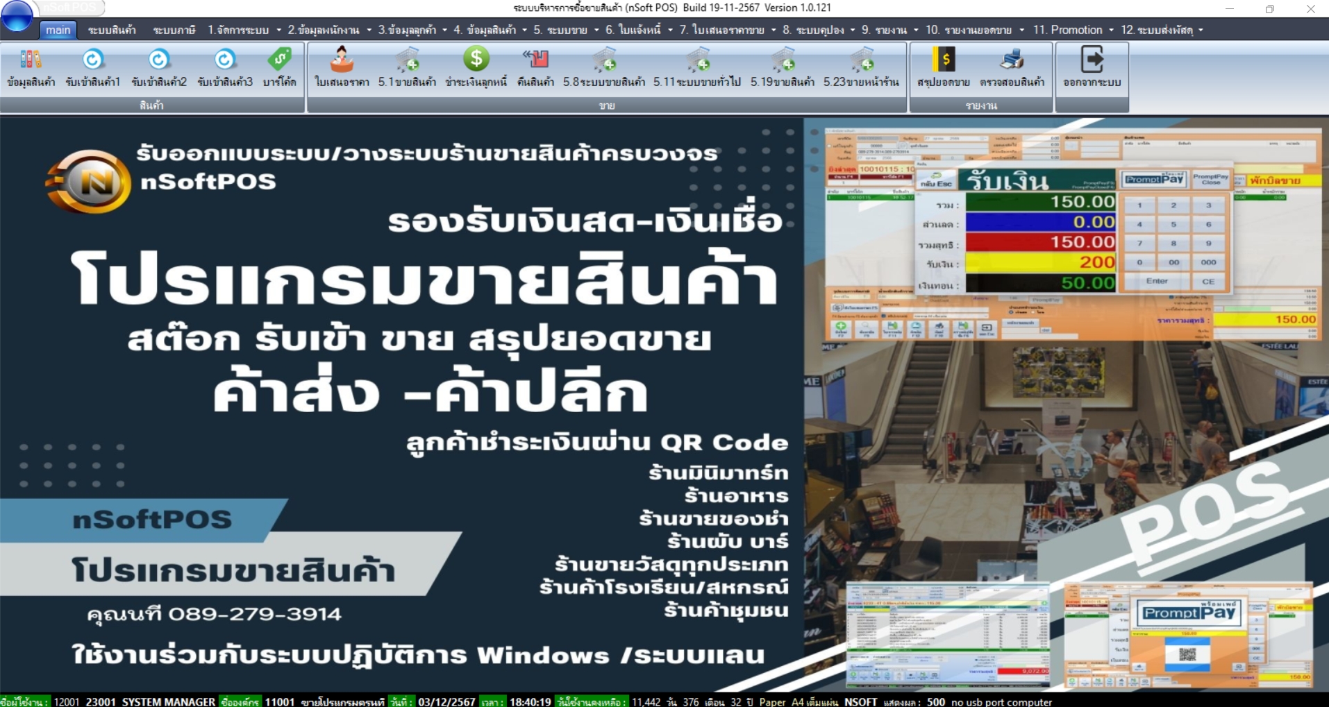 ระบบขาย สต็อก ระบบออกบาร์โค้ด ระบบรับเข้าสินค้า ระบบคืนสินค้า อื่นๆ ในระบบ