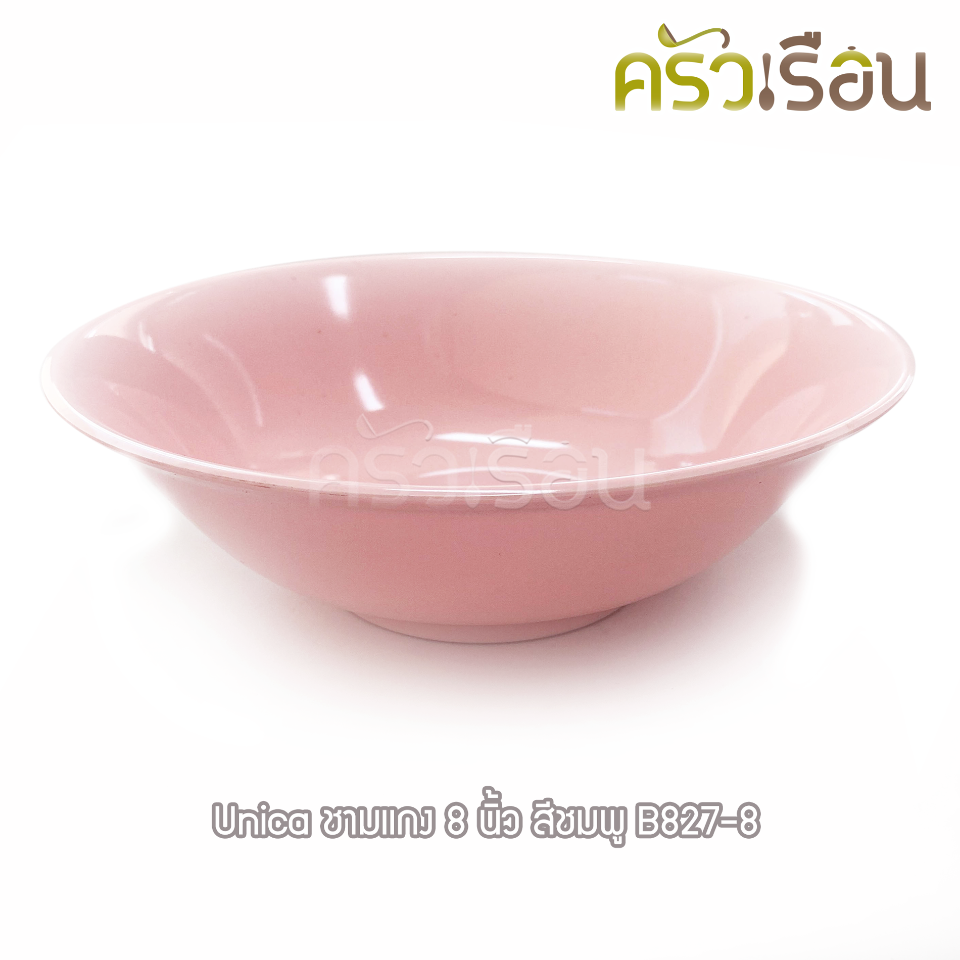 Unica ชามแกง เมลามีน 8 นิ้ว 20 x 6.3 ซม. ตรามือ B827-8 ราคาต่อใบ ชามก๋วยเตี๋ยว