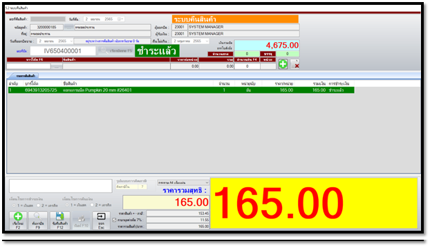 ระบบร้านขายสินค้า ร้านอุปกรณ์การเกษตร ร้านขายอุปกรณ์ก่อสร้าง ร้านขายของชำ ร้านค้าทั่วไป ร้านอิฐปูนทราบ วัสดุการเกษตร วัสดุก่อสร้าง อื่นๆ