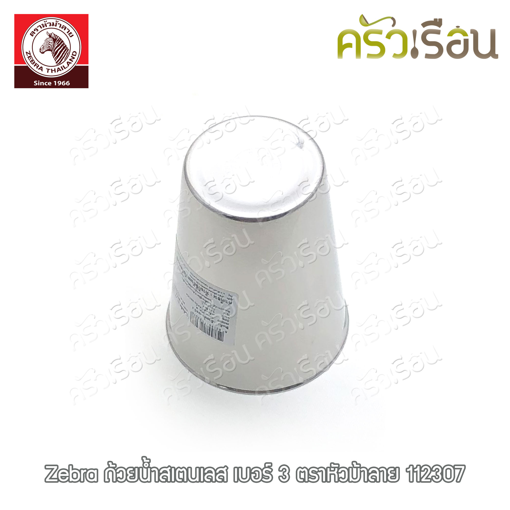 ZEBRA ถ้วยน้ำ ไม่มีหู เบอร์ 3 - 7.2 x 9.2 cm. ความจุ 0.25 L. 112307