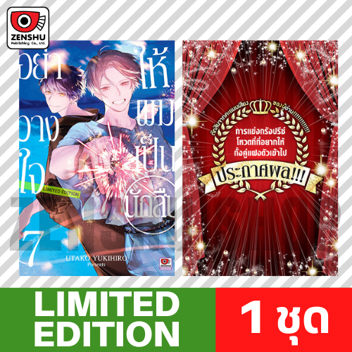 [Limited Edition] อย่าวางใจให้ผมเป็นนักสืบ เล่ม 7