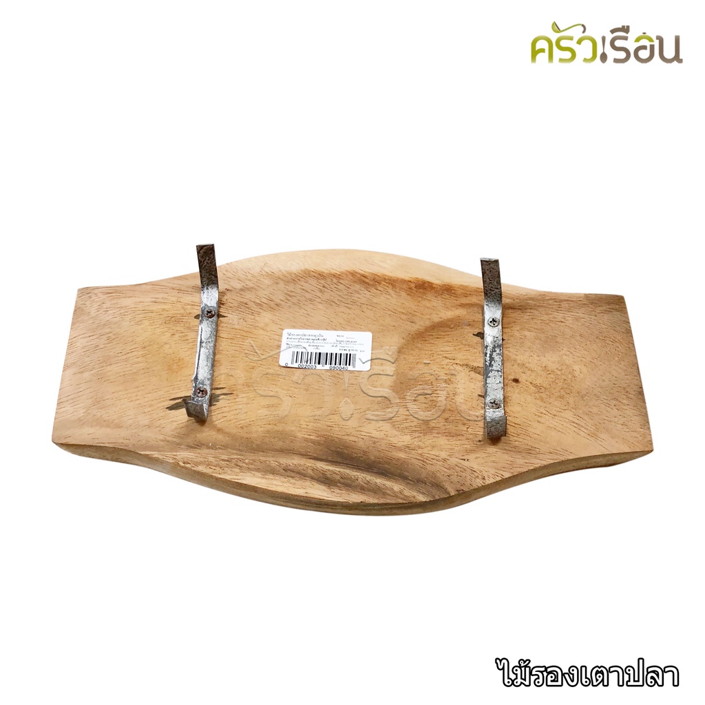 SUPER [ ชุดเตาปลา + จานปลา เล็ก + ไม้รอง ] จานปลา เล็ก 15.5 นิ้ว #206 + เตาปลา #107 อลูมิเนียม + ไม้รอง