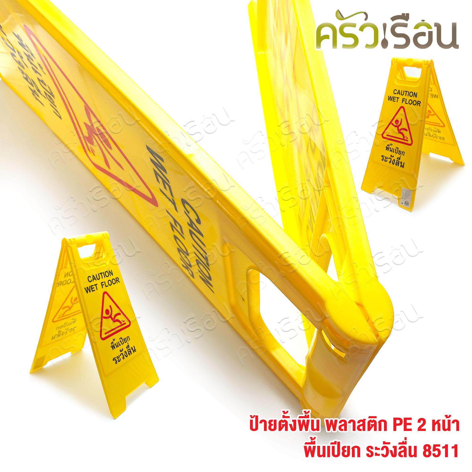 US ป้ายตั้งพื้น พลาสติก ป้ายระวังพื้นลื่น ป้ายห้ามเข้า ป้ายจอดรถ ราคาต่ออัน ตามแบบสินค้า 8511 หรือ 8512 หรือ 8513 ป้าย
