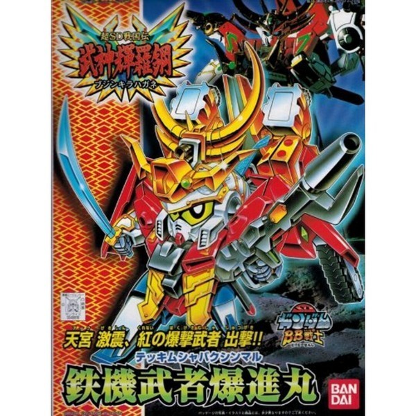 Bandai BB 156 Tekki Musha Bakushinmaru 4573102568786 (Plastic Model)