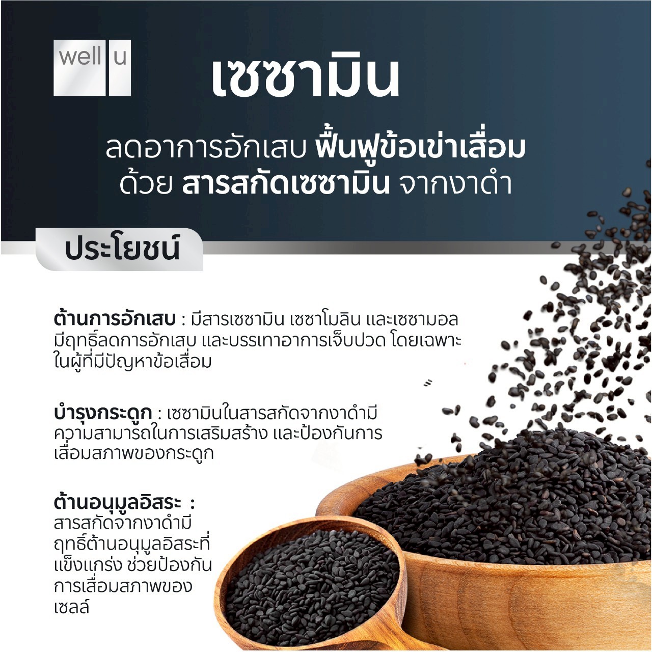 เวลยู แอดวานซ์ คอลลาเจน ไทป์ ทู เขตต์
