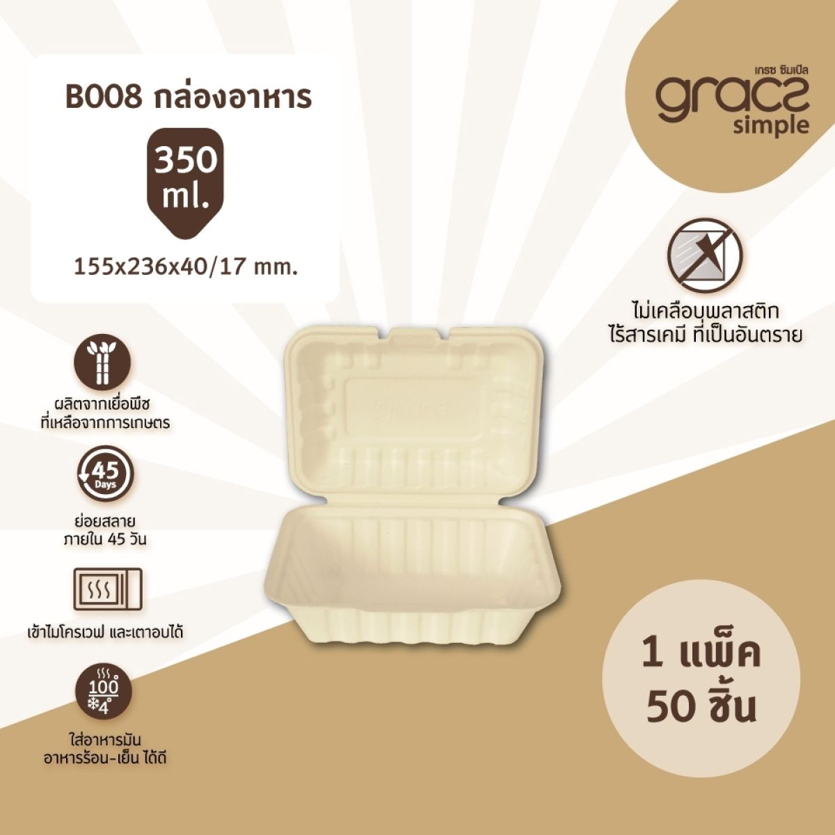 GRACZ กล่องอาหาร B008 ขนาด 350 มล. 15.5 x 23.6 x 4/1.7 ซม. 50 ใบ ไบโอชานอ้อย กล่องใสอาหาร ใส่ร้อนและเย็นได้