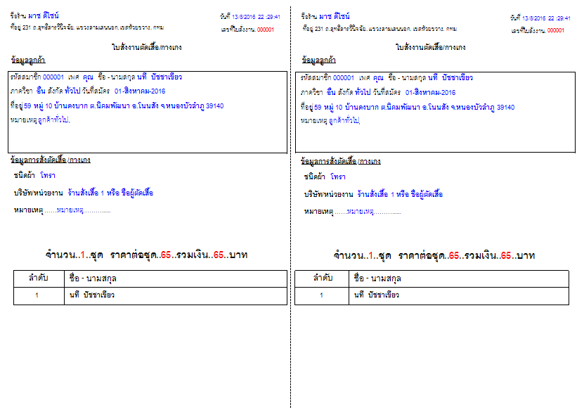 Tailor Shop (โปรแกรมร้านตัดเสื้อ บันทึกข้อมูล สั่งตัดเสื้อ ของ ร้านตัดเสื้อ)