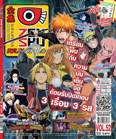 Zenshu Anime Magazine Vol.52