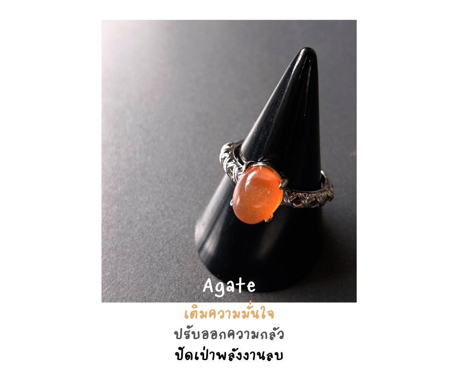 Natural Agate Ring แหวนหินธรรมชาติแท้อเกต ( สมดุลทางอารมณ์ เสริมสุขภาพแข็งแรง ปกป้องทางจิตวิญญาณ)