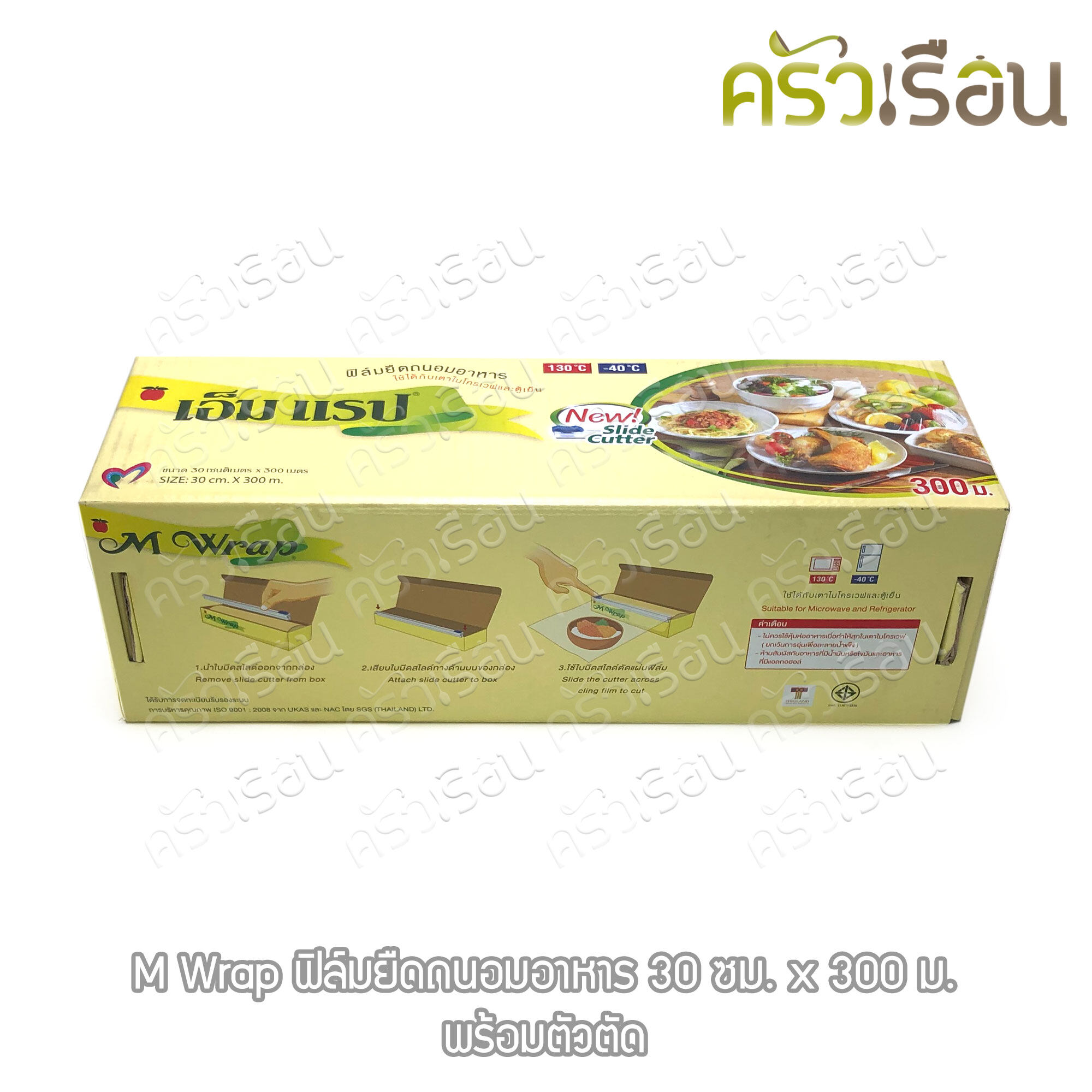 M Wrap ฟิล์มยืดถนอมอาหาร 30 ซม. x 300 เมตร พร้อมตัวตัด ความหนา 9 ไมครอน แกน 3 นิ้ว