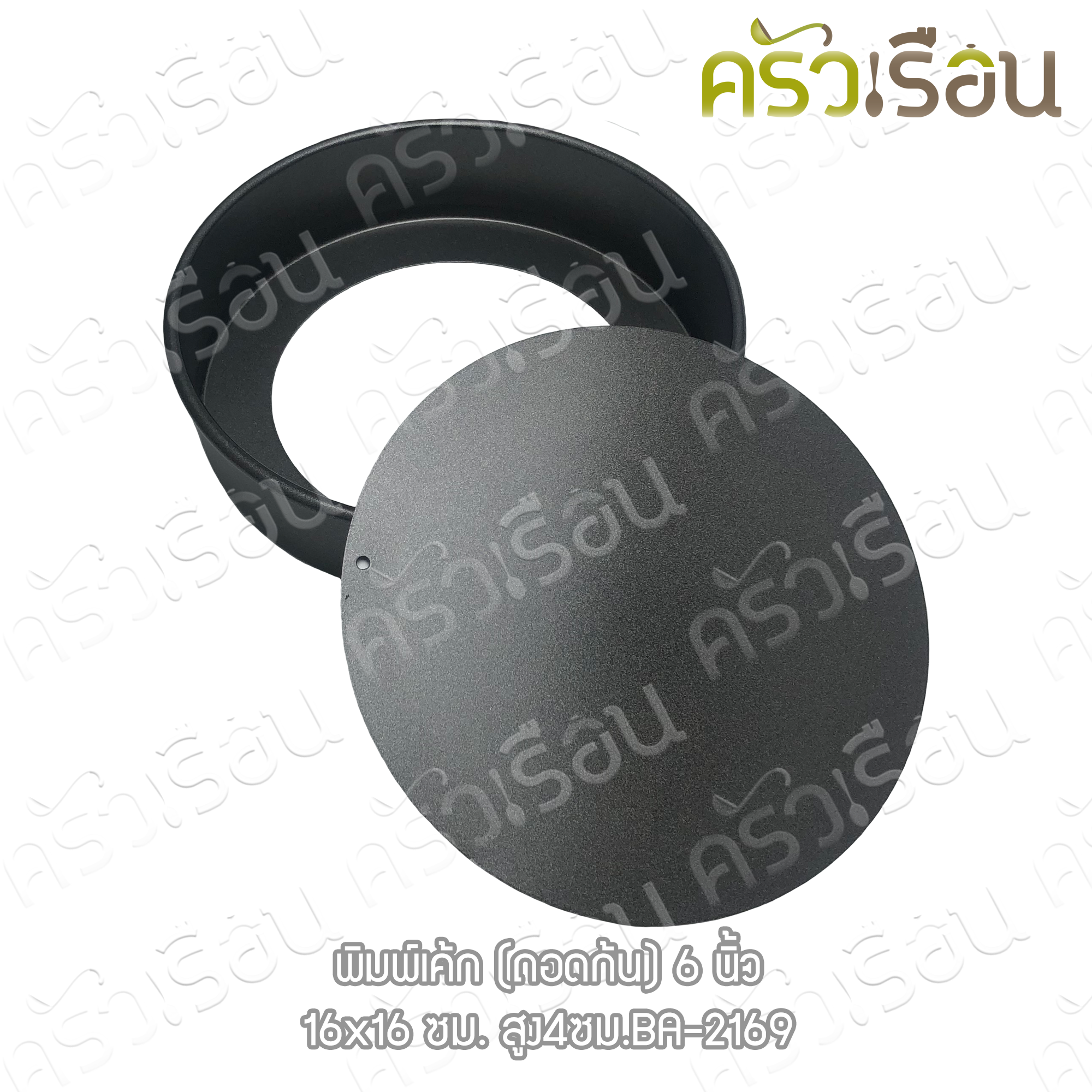 US พิมพ์เค้ก กลม Non stick ถอดก้น 6 นิ้ว 1.5 ปอนด์ BA-2169