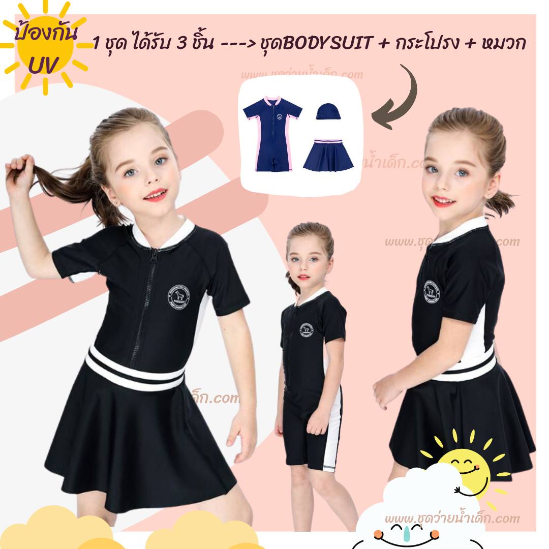 ชุดว่ายน้ำเด็กหญิงbodysuit ป้องกันรังสี UV ซิปหน้าแขนสั้นขาสั้นสีดำ (1 ชุดได้รับ 3 ชิ้น)สามารถใส่ได้ 2 สไตล์