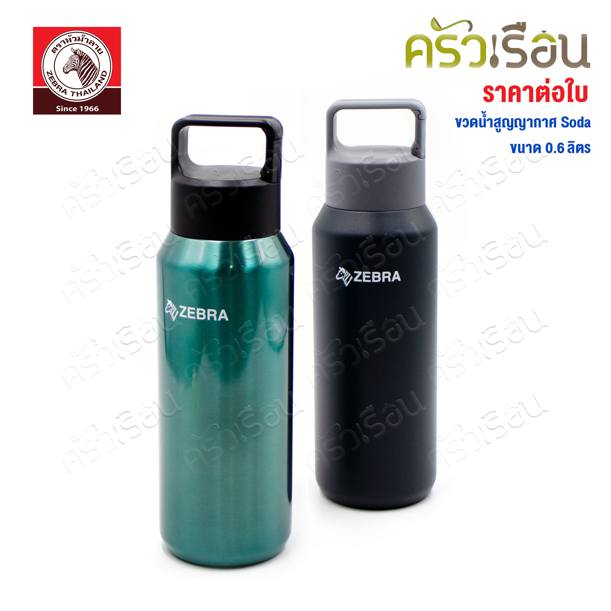 ZEBRA ขวดสุญญากาศ Soda 0.6L 912824 ตราหัวม้าลาย [ ราคาต่อใบ ] BPA FREE ใส่น้ำอัดลมได้