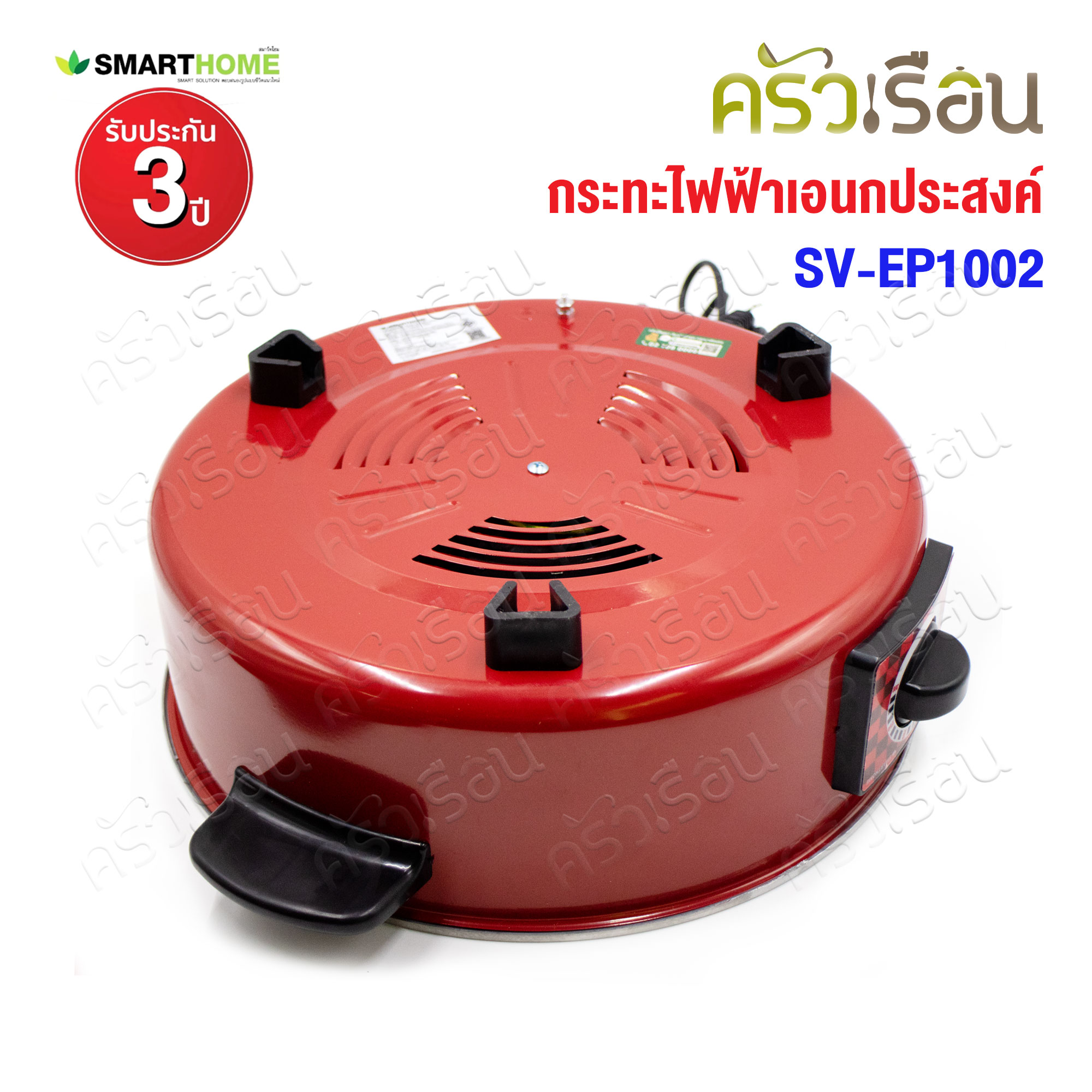 SMARTHOME กระทะไฟฟ้า อเนกประสงค์ ฝาอลูมิเนียม 1000 วัตต์ Ø 31 ซม. SV-EP1002