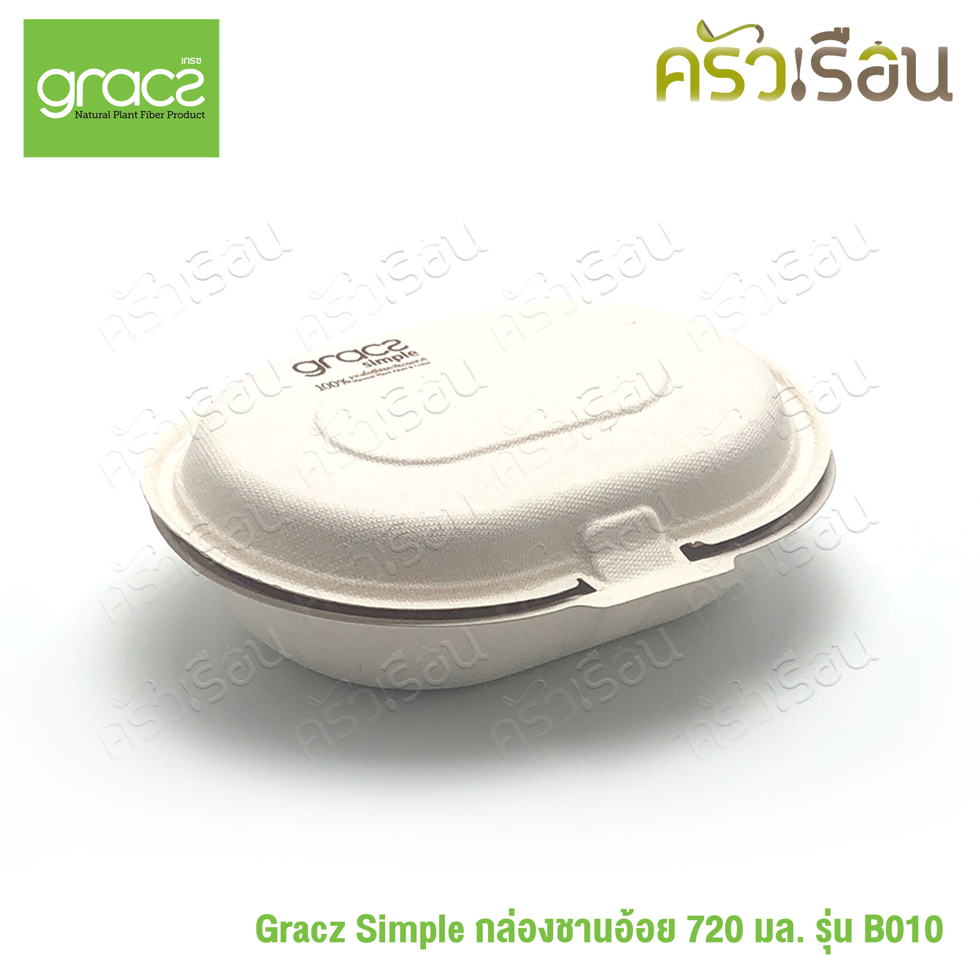 GRACZ กล่องอาหาร วงรี B010 ขนาด 720 มล. 25 x 30.8 x 5.5/3.5 ซม. แพ็ค 50 ใบ ไบโอชานอ้อย กล่องใสอาหาร ใส่ร้อนและเย็นได้