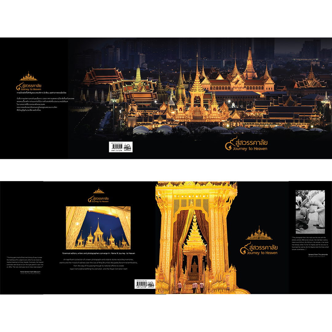 ๙ สู่สวรรคาลัย - Journey to Heaven (ฉบับภาษาไทย)