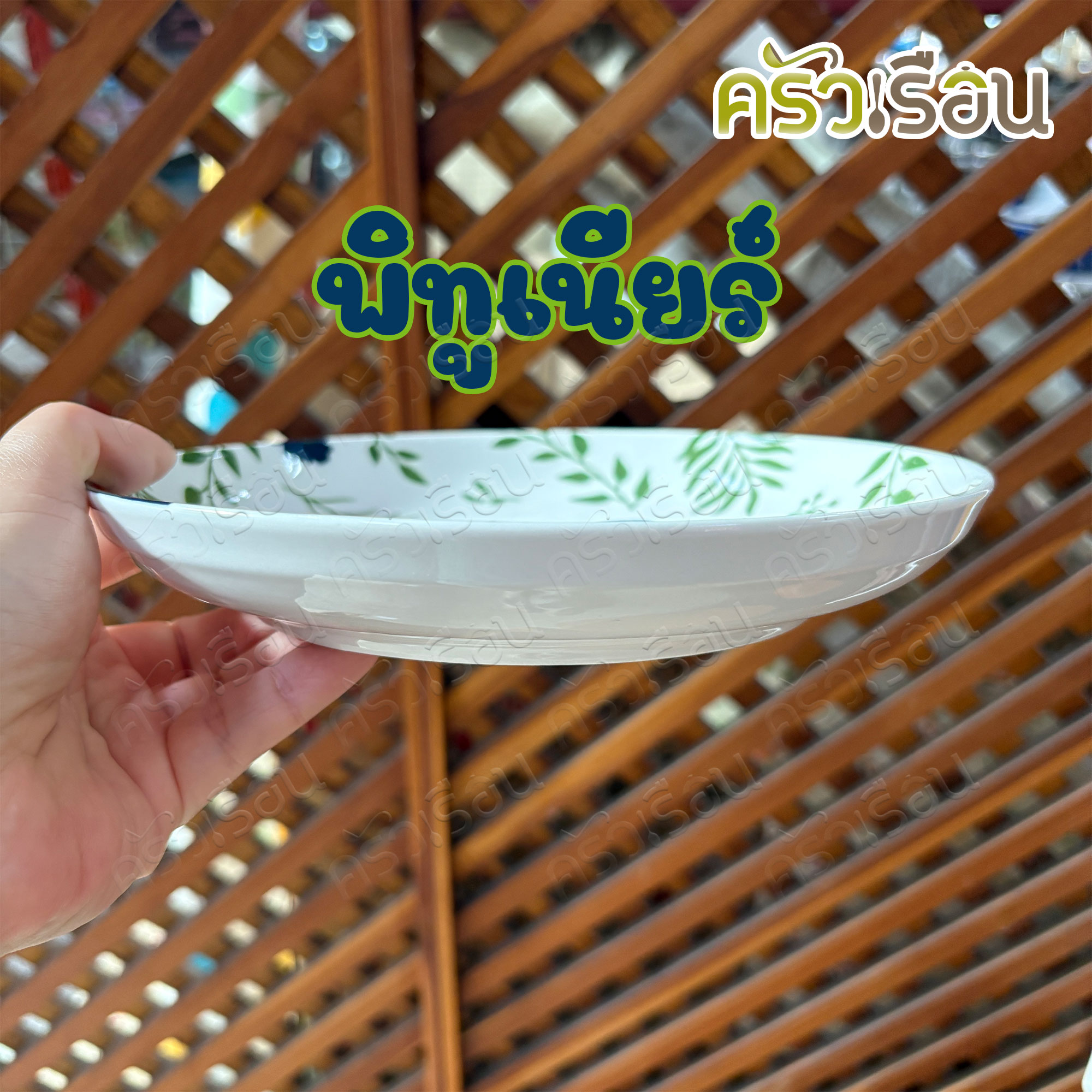 LQ [ ราคาต่อใบ ] จานกระเบื้อง จานใบบัว มีลาย 8 นิ้ว Ø 20.5 x 3.3 ซม. เข้าเวฟได้