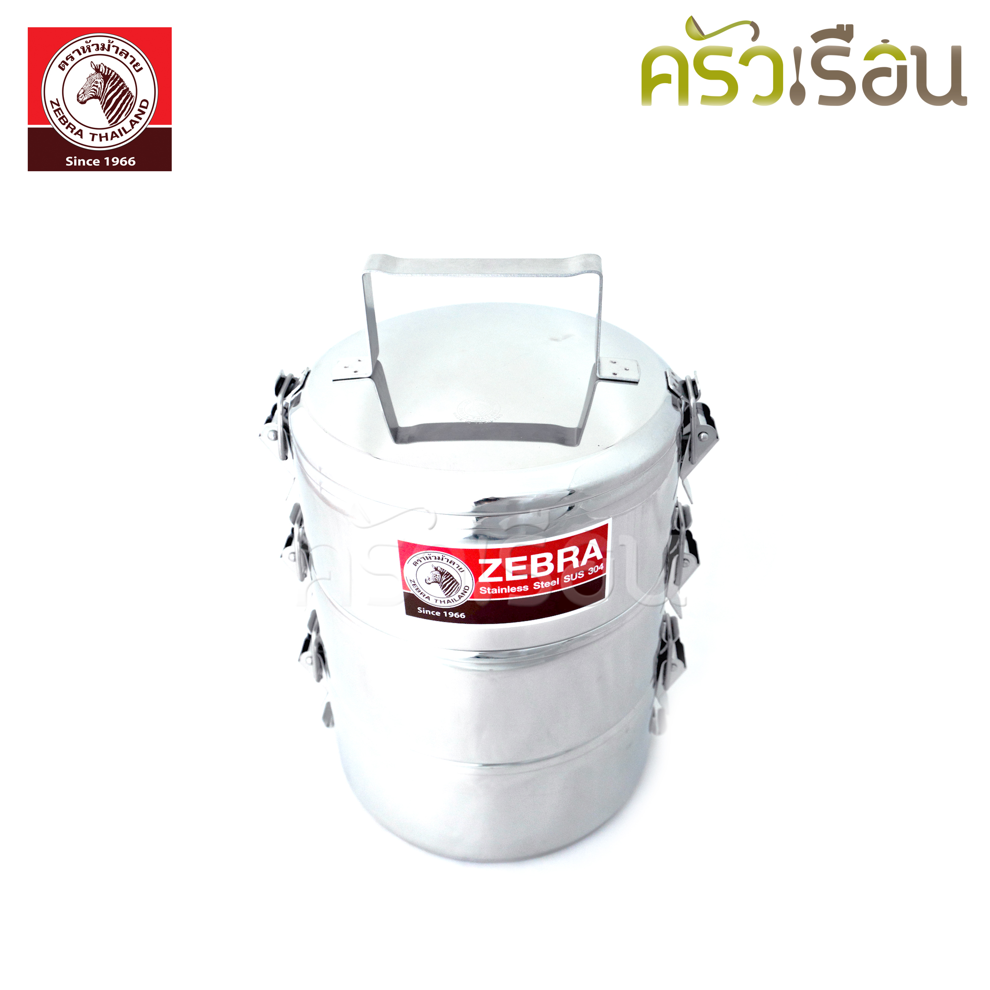 Zebra ปิ่นโต Lock 18 ซม. 3 ชั้น ตราหัวม้าลาย 150293 แยกชั้นได้