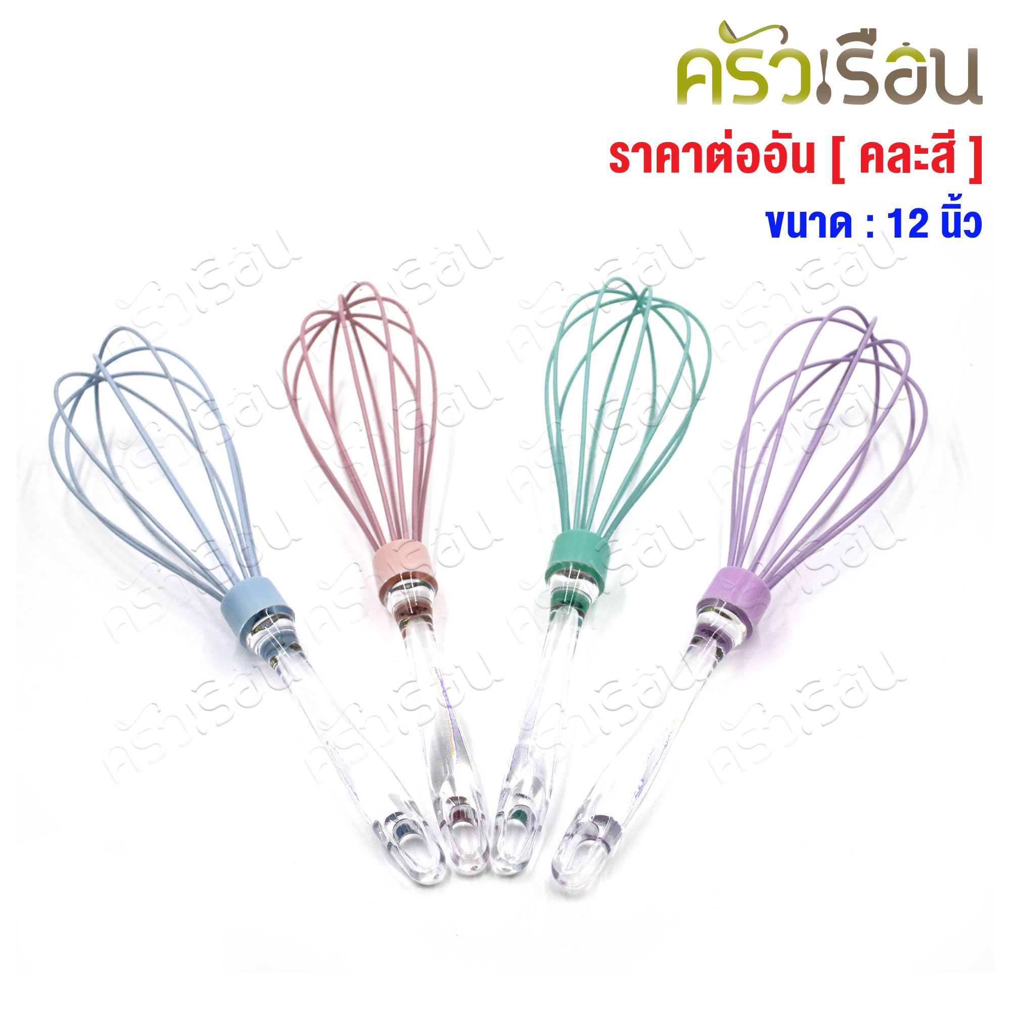 US ที่ตีไข่ ซิลิโคน 12 นิ้ว BS-EB12 [ คละสี ]