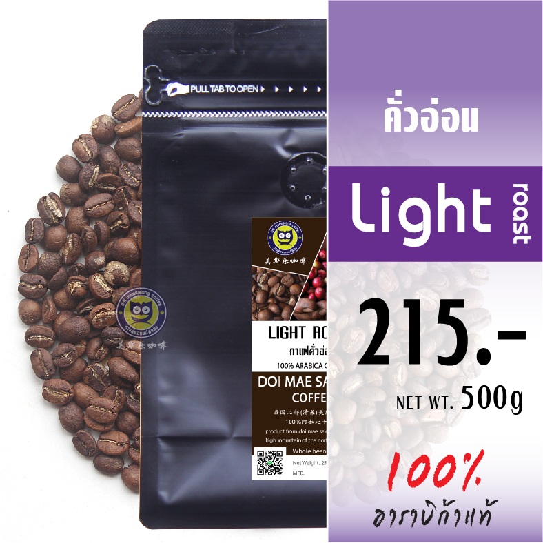 เมล็ดกาแฟคั่ว 4 ระดับ 500g เมล็ดกาแฟอาราบิก้า